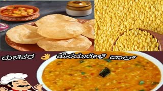 ತುಂಬಾ ರುಚಿಕರವಾದ 👌 ಹೆಸರು ಬೇಳೆ ದಾಲ್ dakshayani daily vlogs [upl. by Tonie289]