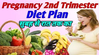 Second Trimester Diet Plan  456 month pregnancy diet chart  pregnancy diet [upl. by Atinej]