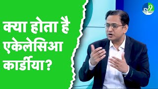 Achalasia Cardia क्या होता है क्या है लक्षण निदान और उपचार  Dr Kapil Sharma [upl. by Eenoj]