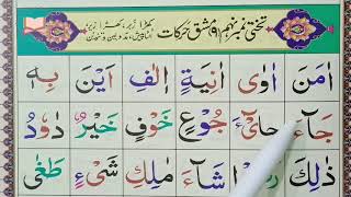 noorani qaida lesson 9 by hafiz sajid  madni qaida lesson 9  nooraniqaida noorani [upl. by Cayser822]