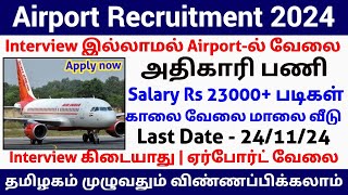 Airport Recruitment 2024  No Interview  Government Jobs 2024 in Tamilnadu [upl. by Sadnak]