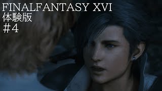 FF16体験版やります4 [upl. by Ytteb]