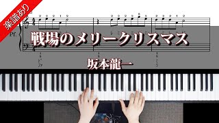 戦場のメリークリスマス 坂本龍一 [upl. by Mariko505]