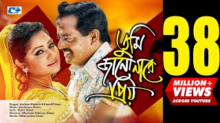 Tumi Jano Nare Priyo  তুমি জানোনারে প্রিয়  Andrew Kishore  Konok Chapa  Bangla Movie Song [upl. by Anilys]