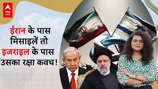 IranIsrael War ईरान के पास ऐसी मिसाइलें तो इज़राइल के पास पूरा रक्षा कवच कौन है ताकतवर ABP LIVE [upl. by Mohsen]