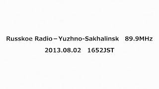 Russkoe Radio－Yuzhno‐Sakhalinsk 899MHz 2013年08月02日 1652JST [upl. by Eniretac]