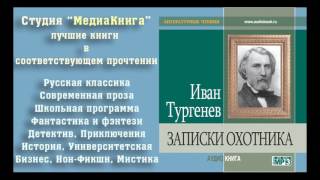 Тургенев И С «Записки охотника» «Бежин Луг» полная версия [upl. by Yssim18]