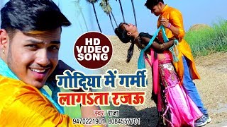 वीडियो सबसे हिट चईता गीत  Ankush Raja  गोदिया में गर्मी लागता राजाऊ  Bhojpuri Chaita 2020 [upl. by Akenahs]