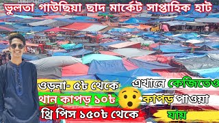 গাউছিয়া ছাদ মার্কেট। vulta gausia wholesale market। গাউছিয়া পাইকারি মার্কেট।gausia market। ait vlog [upl. by Vashtee125]