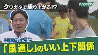 【青学駅伝部】原晋が目指す「最強組織」！なぜ上級生と下級生が仲良し？【月刊ハラスポ】 [upl. by Ayiram850]