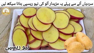 Quick and Easy Potato Recipe  New Potato Recipe  trending snacks recipe trending shorts [upl. by Thornburg]