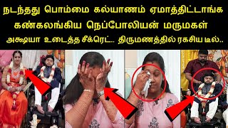 நடந்தது பொம்மை கல்யாணம் ஏமாத்திட்டாங்ககண்கலங்கிய நெப்போலியன் மருமகள் அக்ஷயா உடைத்த சீக்ரெட் [upl. by Lowenstern]