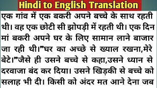 Hindi to English TranslationStory Essay Letter Writing through TranslationEnglish Translation [upl. by Irisa516]