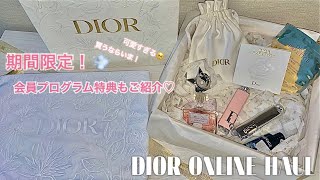 【DIOR】母の日限定が可愛すぎる…！新作リップと会員プログラムのウェルカムギフトもご紹介！ [upl. by Elazaro]