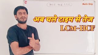 quotMaster HCF amp LCM Essential Math Test Prep for Studentsquot By Rahul Panwar [upl. by Nazar519]