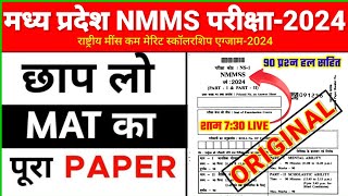 MP NMMS MAT PAPER 2024  Nmms exam paper 2024 class 8  rashtriy meens com merit exam 2024 paper [upl. by Strickler]