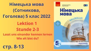 НУШНімецька мова Сотникова Гоголєва 5 клас 2022 Lektion 1 Stunde 23 [upl. by Suidaht]