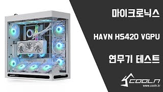 HAVN HS 420 VGPU 연무기 테스트 [upl. by Krischer]