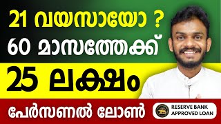 Unsecured Loans  25 Lakh Loan With 60 Months Tenure  Unsecured Loans Malayalam  Unsecured Loans [upl. by Read]