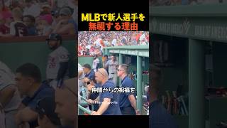 MLBで新人選手を無視する理由 [upl. by Zehcnas]