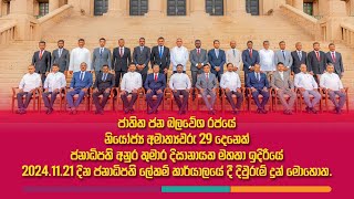 Newly appointed Deputy Ministers  අලුතින් පත් වූ නියෝජ්‍ය ඇමැතිවරු [upl. by Belter957]