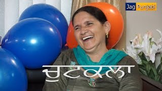 Chutkala ਚੁਟਕਲਾ  Family Fun  Jag Punjabi TV [upl. by Innes28]