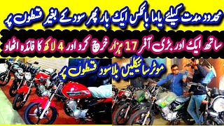 Yamaha Bikes on Installment No MarkUp New Prices of Yamaha YBR125G YBR125 YB125Z YB125Z DX Pakistan [upl. by Aivato652]