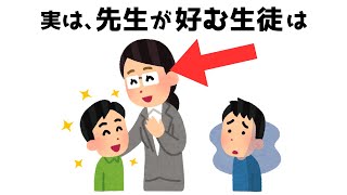 【有益】学生の時に知りたかった雑学 日常 有益 役立つ 雑学 [upl. by Cassilda]