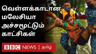 Malaysia Floods quotஒரு நூற்றாண்டுக்கு ஒருமுறைதான் இப்படி நிகழும் மிரளவைக்கும் காட்சிகள் [upl. by Kata]