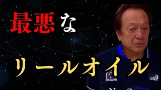 【村田基】リールが壊れる？チューニングオイルの真相【釣り】【切り抜き】 [upl. by Temhem]