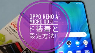 OPPO Reno A MicroSDカード装着と設定方法📱😅😄🤩🐬🐬 [upl. by Enylcaj666]