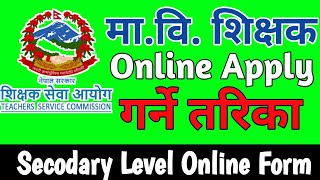 Mabi teacher online form apply 2080 । how to apply tsc online form । tsc online form kasari varne [upl. by Jack127]