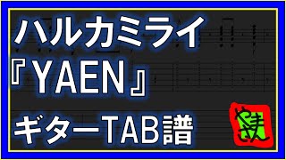 【TAB譜】『YAEN  ハルカミライ』【Guitar】 [upl. by Bromley]