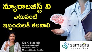 When To Meet A Neurologist for Neuro Treatment  Dr K Neeraja Neurologist SamagraHospitals Guntur [upl. by Epuladaug]