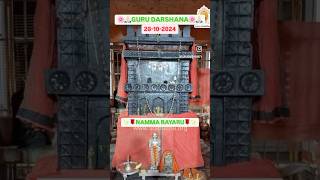 Darshana28102024 Shri Guru Raghavendraya Namaha🌸 mantralaya sriraghavendraswamy shorts [upl. by Ressler94]