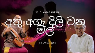 Athu Aga Pipi Wana Mal අතු අගැ දිලි වන මල් W D Amaradewa  Sri Lankan Songs with Lyrics [upl. by Tempa433]