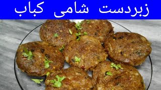 Real Shami Kabab  Special Original Shami Kabab  Cook Book By Talat [upl. by Vasilis]