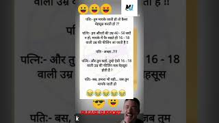 Mast hindi jokes hindi chutkula funny trending [upl. by Hteik276]