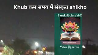 Wait and watch and learn Sanskrityoutube shortstrending viral [upl. by Dianne]