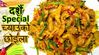 Mushroom Choila Recipe  Veg Choila  Chauko Choyla  Newari Food Recipe  ENGLISH SUBTITLE [upl. by Rory]