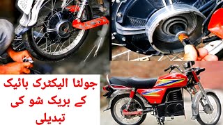 JOLTA ELECTRIC BIKE JE 70 D breakshoe Changing Jolta electric Review Tyre HUB unboxing [upl. by Andee]