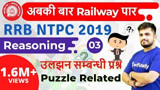 130 PM  RRB NTPC 2019  Reasoning by Deepak Sir  Counting Rectangle [upl. by Hniv]