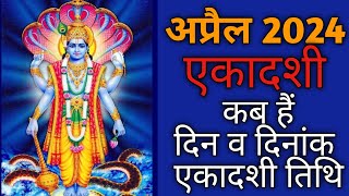 April 2024 ekadashiEkadashi 2024 AprilEkadashi kab haiEkadashi 2024April 2024 एकादशी कब है [upl. by Gillead]