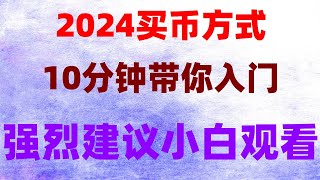 。歐易okx注冊教程。歐易加拿大用戶解決辦法2024okx清退了嗎創辦人趙長鵬炒幣教程，歐易okx歐易okx對比BTC交易所清算地圖 國內購買usdtokx合約交易教程歐易靠譜嗎 [upl. by Sylvanus682]