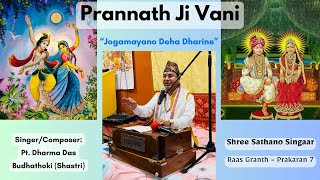 Jogmayano Deha Dharine  “ जोगमायानो देह धरीने श्री श्यामाजी थयां तैयार ” [upl. by Jacqui116]