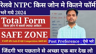 Railway NTPC Total Form Fill Up 2024  Railway Ntpc Top 5 Safe Zone  NTPC Danger Zone मत भरो [upl. by Poirer765]