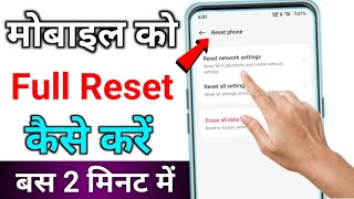 Mobile reset kaise kare  android mobile phone reset kaise kare  mobile ko reset kaise kare [upl. by Krasnoff267]