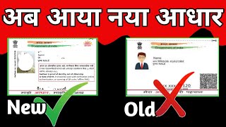 Aadhar Card New Update 2023 [upl. by Derek]