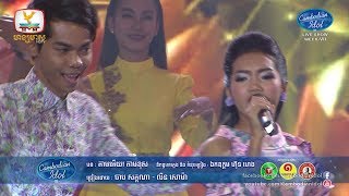 Cambodian Idol Season 3 Live Show Week 7  ចាប សក្កណា និង​ លីន សោម៉ា  តាមអើយ តាមខុស [upl. by Pubilis]