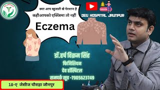 Eczema explained by dr harsh [upl. by Oiretule834]